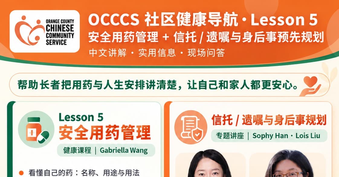 OCCCS Community Health Navigation · Lesson 5: Safe Medication Management + Trusts / Wills & Advance End-of-Life Planning